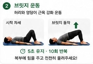 브릿지 운동 - 5초 유지 10회 반복