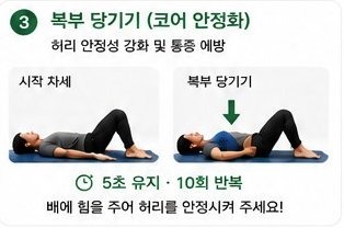 복부 당기기 (코어 안정화) - 5초 유지 10회 반복
