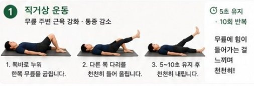 직거상 운동 - 5초 유지 10회 반복
